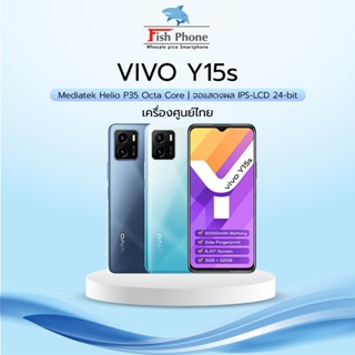 VIVO Y15s (3+32GB) เครื่องใหม่เคลียร์สต๊อก CPU Helio P35 จอ 6.51นิ้ว