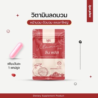 ภาพหน้าปกสินค้าส่งฟรี พร้อมสูตรลับลงไว ‼️ วิตามินลินพลัส ลีนหุ่น ลดบวม LYN PLUS X5 คุมหิว ลงไว เร่งเบิร์น ลดแขน ลดขา Vitamin Lean ที่เกี่ยวข้อง