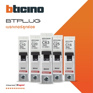 BTicino ลูกย่อยเซอร์กิตเบรกเกอร์ 1โพล 10kA 10A|16A|20A|25A|32A|40A|50A|63A Branch Breaker 1P,10kA รุ่น Plug-In| BTiSmart