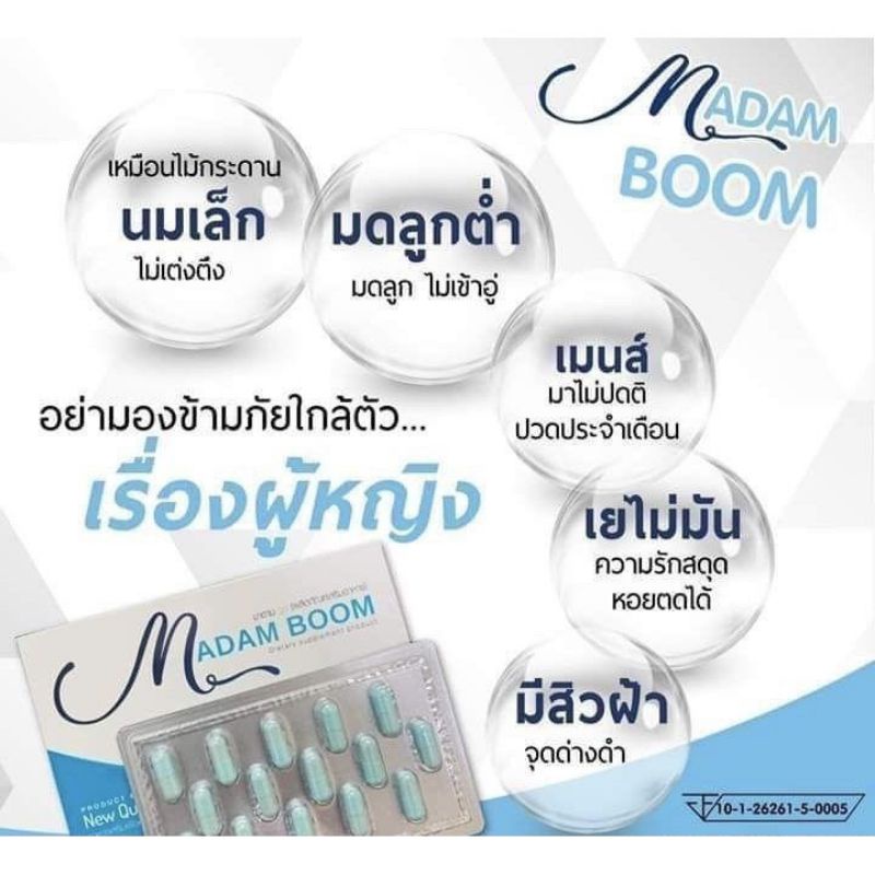 madam-boom-มาดาม-บูม-อาหารเสริมเพื่อผู้หญิง