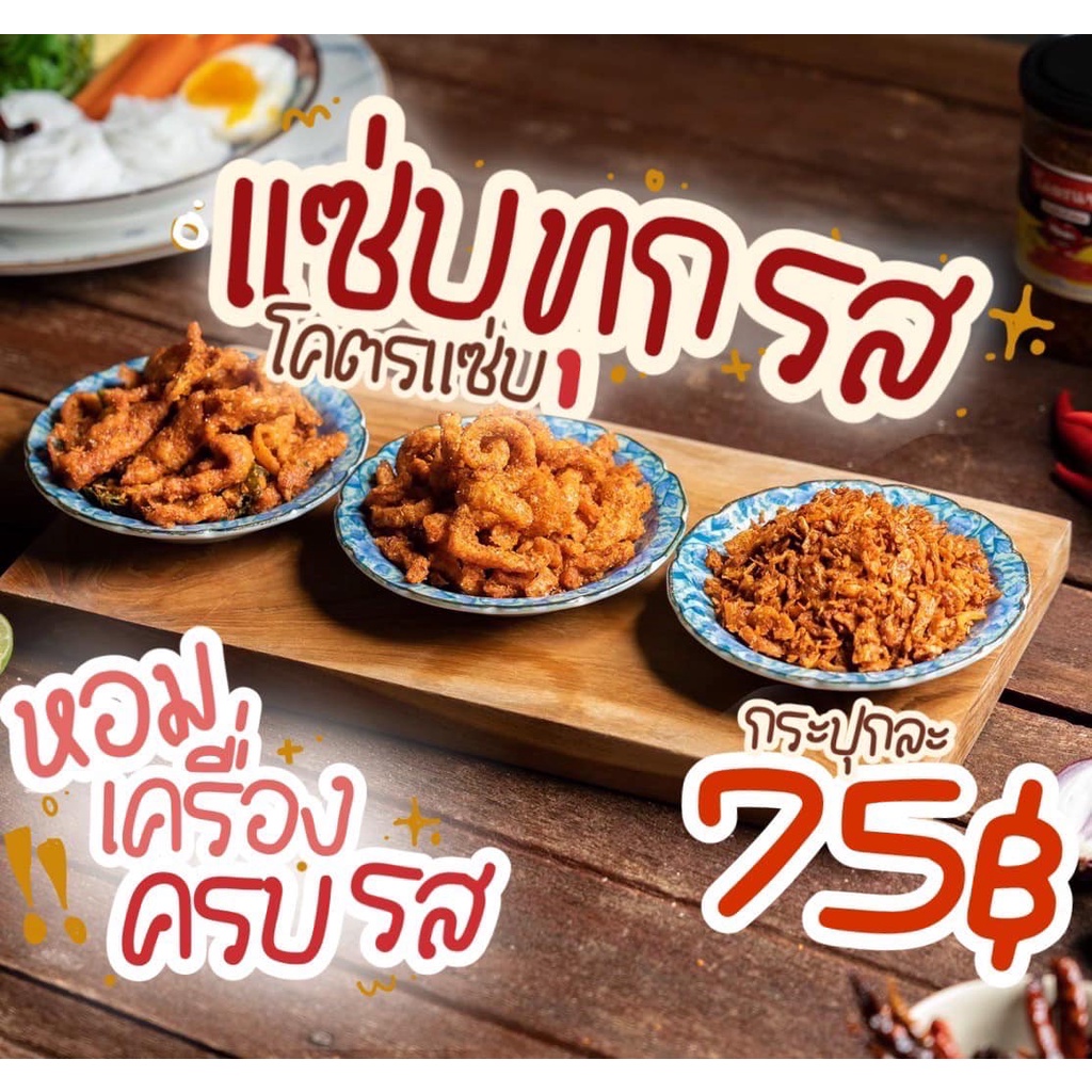 ภาพสินค้าน้ำพริกหมูกระจก น้ำพริกหนังไก่กรอบโคตรแซ่บขนาด 110g ไม่ใส่วัตถุกันเสีย ไม่อมน้ำมัน กรอบนาน น้ำพริกกากหมู กากหมูแน่นๆ จากร้าน boby025 บน Shopee ภาพที่ 1