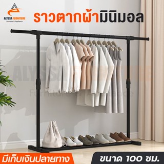 ราวตากผ้า ราวแขวนผ้า ที่แขวนผ้า ที่ตากผ้า ราวตากผ้าตั้งพื้น ราวต้องผ้าในร่ม 100cm ราวตากผ้าบาร์เดี่ยว แข็งแรง ทนทาน