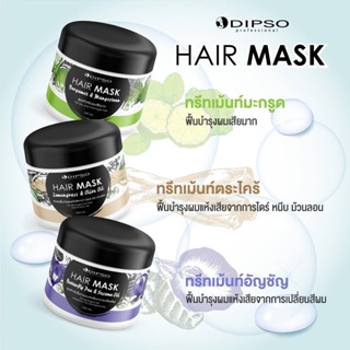 ดิ๊พโซ่ แฮร์ มาร์ค Dipso hair mask