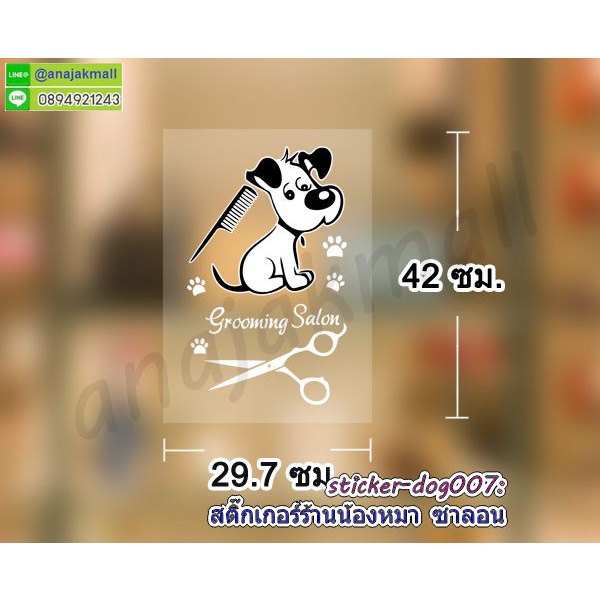 สติ๊กเกอร์-ร้านน้องหมา-ซาลอน-ติดกระจก-dog-grooming-ร้านน้องหมา-ฝากเลี้ยง-pet-grooming-พร้อมส่งในไทย