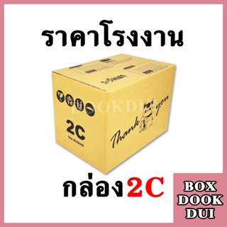 กล่องThank You 2C | 10ใบ