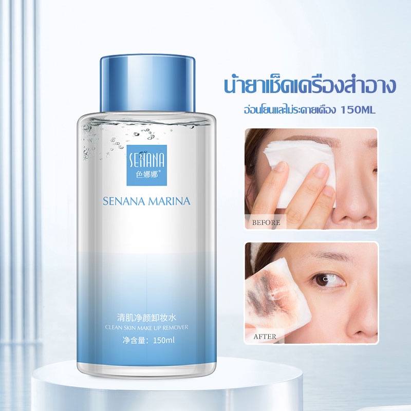 น้ำยาล้างเครื่องสำอาง-150-ml-เช็ดเครื่องสำอางออกหมดจด-เช็ดสะอาดมาก-584