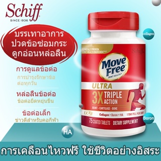 Schiff Move Free Ultra Triple Action Joint Supplement, 75 Tablets เสริมสุขภาพข้อกระดูกอ่อนและกระดูก Exp：07/2024