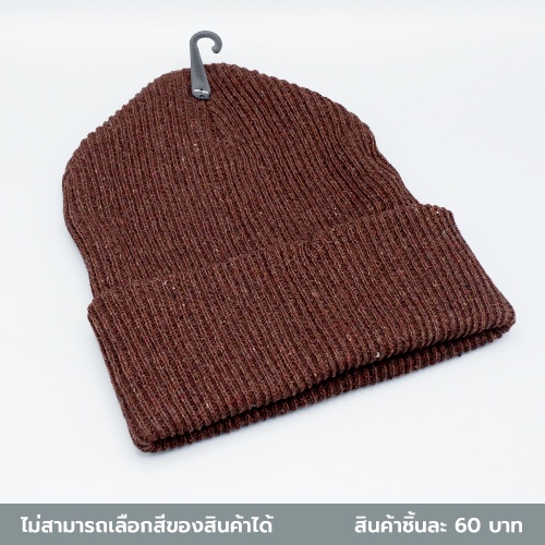 ไดโซ-หมวกถักขอบพับ-22x2x18ซม