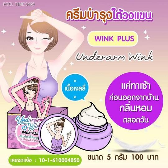 ส่งไวจากไทย-รักแร้วิ้ง-วิ้งค์พลัส-ครีมทารักแร้ขนาด-5g