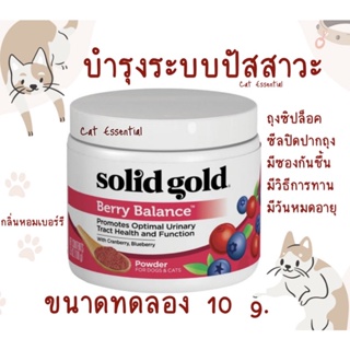Solid Gold Cranberry Dogs & Cats Urinary กระเพาะปัสสาวะ + ไต  อาหารเสริมแครนเบอร์รี่ แมว สุนัข