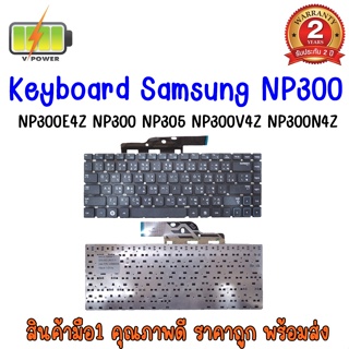 KEYBOARD SAMSUNG NP300 สำหรับ Samsung NP300 NP300E NP305 NP300E4Z NP300E4A NP300V4A NP355E4X NP300E4X NP300V4Z