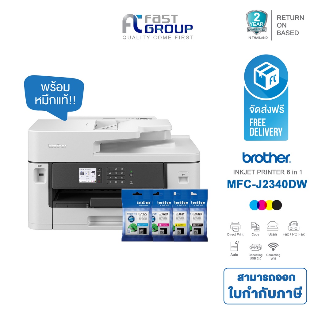 ภาพหน้าปกสินค้าจัดส่งฟรี  Printer Brother MFC-J2340DW Inkjet ใช้กับหมึกรุ่น LC462BK,C,M,Y รับประกันศูนย์ (พร้อมหมึกเเท้)