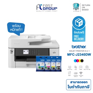 ภาพขนาดย่อของสินค้าจัดส่งฟรี  Printer Brother MFC-J2340DW Inkjet ใช้กับหมึกรุ่น LC462BK,C,M,Y รับประกันศูนย์ (พร้อมหมึกเเท้)
