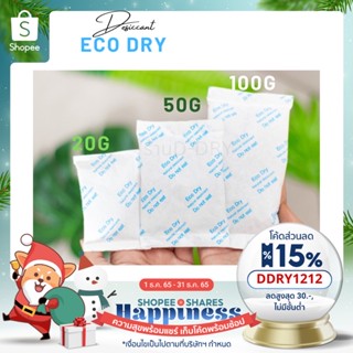 ซองกันชื้น ใช้ได้กับอาหาร☘️ Eco dry สารกันชื้น สารกันชื้นธรรมชาติ ซองกันชื้น / 20-100กรัม /เกรดA D-DRY