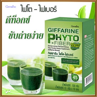 Giffarineป้องกันอาการท้องผูกไฟโตไฟเบอร์กระตุ้นการขับถ่าย/จำนวน1กล่อง/รหัส40952/บรรจุ10ซอง💦aPOrN