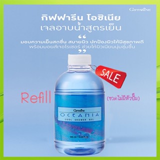 ของแท้100%📌Refillครีมอาบน้ำกิฟฟารีนlสูตรเย็นสดชื่นสบายผิวลดกลิ่นกายสดชื่นตลอดวัน/1กระปุก/รหัส16914/ปริมาณ500มล.💦eLpi