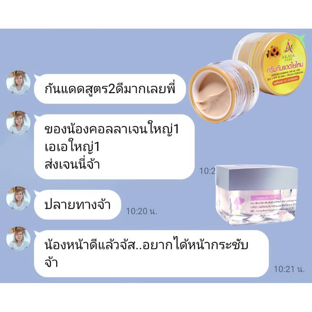 ครีมกันแดดน้ำนมใยไหม-สูตร2