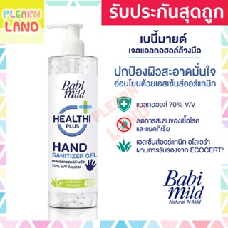 รับประกันสุดถูก Babimild เจลแอลกอฮอล์ เจลแอลกอฮอล์ล้างมือ 70 เปอร์เซ็นต์ เจลล้างมือ เบบี้มายด์ Hand Sanitizer Gel 500 ml