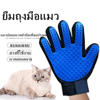ภาพหน้าปกสินค้าถุงมือหวีขนแมว หวีแมว ถุงมือรูดขนสัตว์ ช่วยกำจัดขนส่วนเกิน ถุงมือรูดขนสัตว์ ถุงมือแปรงขนแมว  SD11045 ที่เกี่ยวข้อง