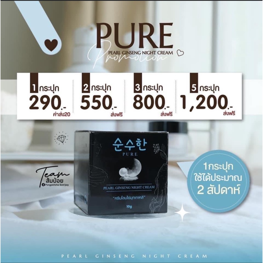 การันตี-ของแท้-ครีมโสมเพียว-pure