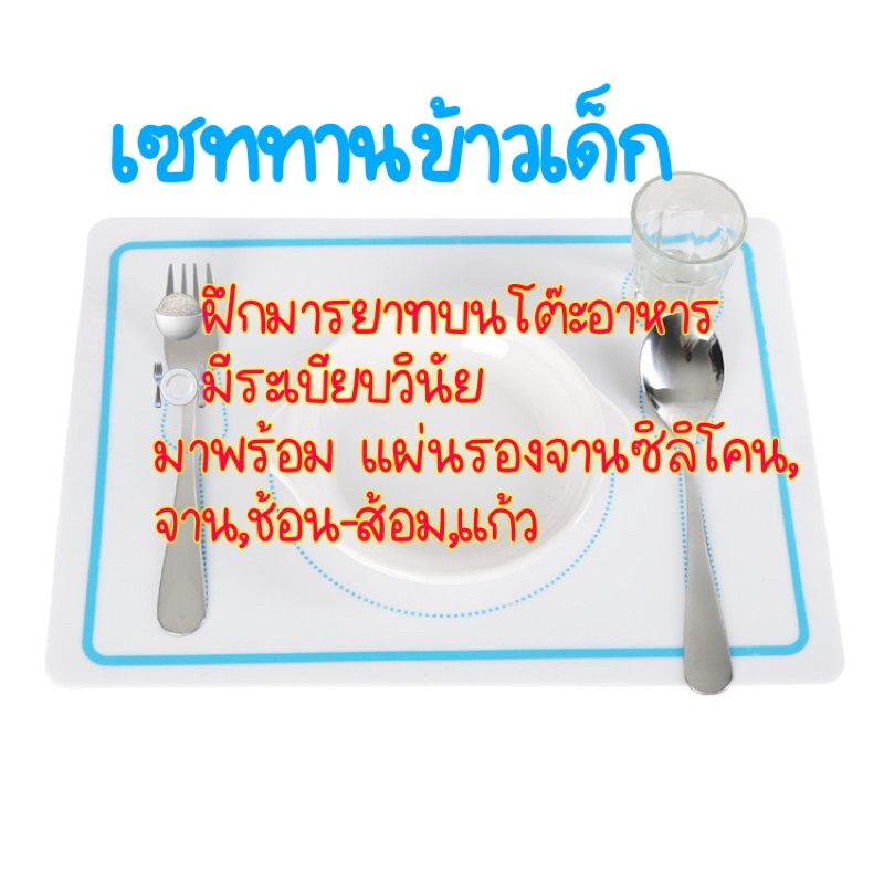 เซททานข้าวเด็ก-แผ่นซิลิโคนรองจาน