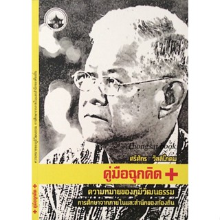 ความหมายของภูมิวัฒนธรรม การศึกษาจากภายในและสำนึกของท้องถิ่น ศรีศักร วัลลิโภดม