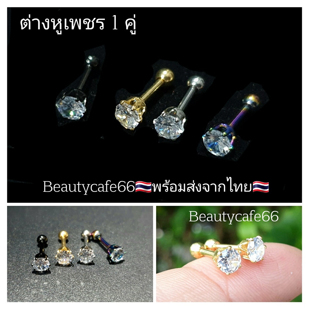 db02-สีใหม่-จิวเพชชู-จิวเพชร-minimal-earrings-ต่างหูแฟชั่นเกาหลี-1-คู่-ต่างหูเพชร-ต่างหูสแตนเลส-จิวหู-จิวเพชร-จิวปีกหู