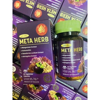 อาหารเสริม meta herb เมต้า เฮิร์บ  สารสกัด มังคุด  เห็ดหลินจือ แอสทรากาลัส และ แอสตร้าแซนธีน mangoteen Extract