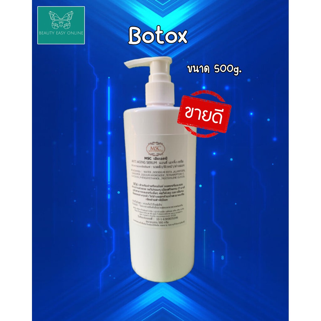 botox-hexapeptide-argireline-solution-ลดเลือนริ้วรอย-ร่องลึกบริเวณผิวหน้า-รอยเหี่ยวย่น-ใช้กับเครื่องโฟโน-ไอออนโต-เมโส