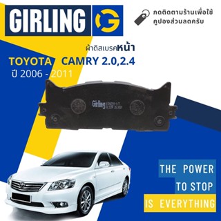 💎Girling Official💎  ผ้าเบรคหน้า Toyota Camry 2.0,2.4,2.4 Hybrid ACV40,ACV41,AHV40 ปี 2006-2011 Girling 61 3429 9-1/T