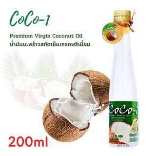 น้ำมันมะพร้าวสกัดเย็นเกรดพรีเมี่ยม 100มล. ตราโคโค่วัน (Coco-1 Premium Virgin Coconut Oil 100 ml)