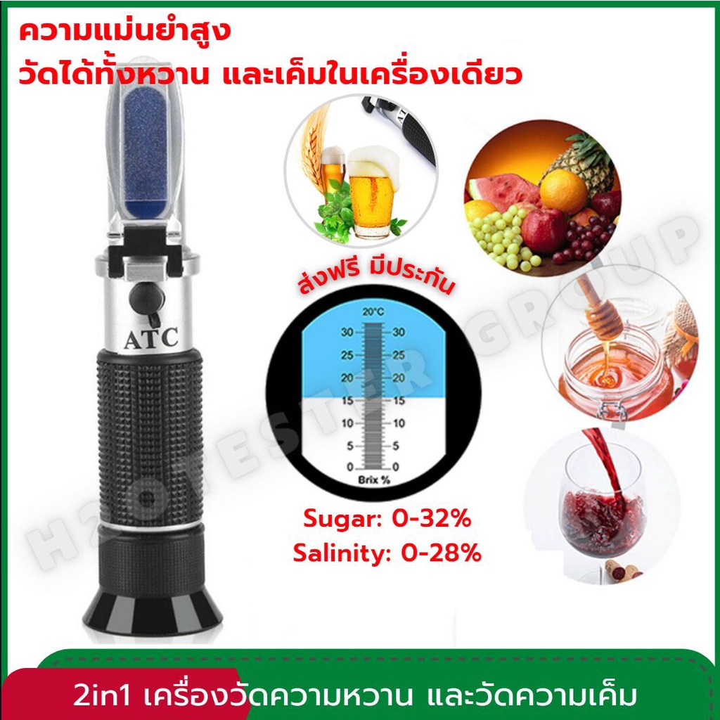 เครื่องวัดหวาน-และ-วัดความเค็ม-แบบกล้องส่อง-2in1-เครื่องวัดความหวาน-0-32-brix-และ-วัดความเค็ม0-28-salt-ส่งด่วน