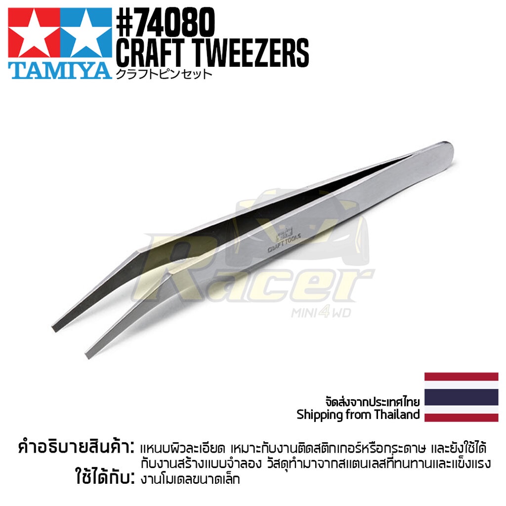 TAMIYA 74080 Craft Tweezers แหนบทามิย่าแท้ Shopee Thailand