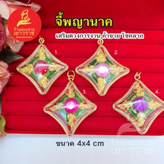 จี้พญานาค  ขนาด 4 x 4cm  ใส่ได้ทุกโอกาส เสริมบารมี ใส่ออกงานได้  ไม่ลอกไม่ดำ ใส่อาบน้ำได้  รูปถ่ายจากสินค้าจริง