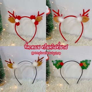 🎄พร้อมส่ง🎄 กิ๊ฟ และที่คาดผม ตรีมคริสต์มาส