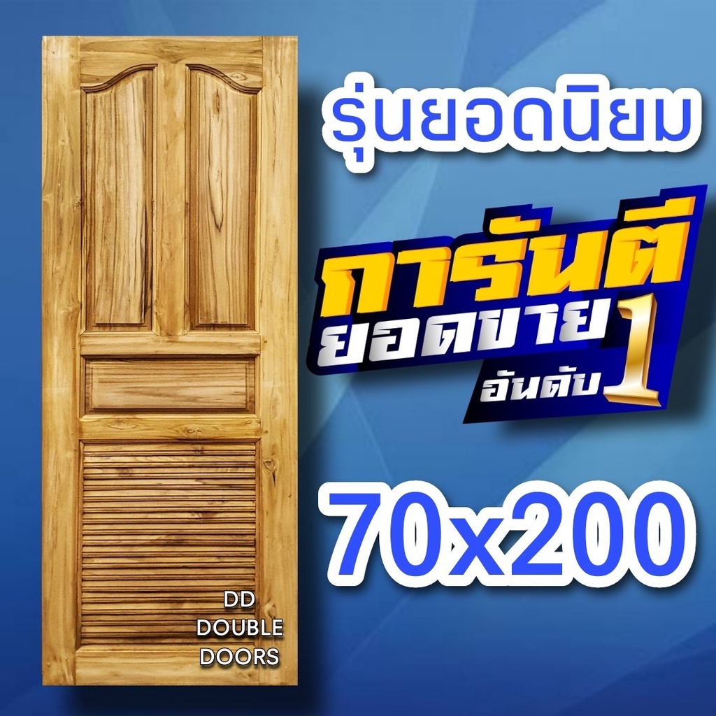 dd-double-doors-ประตูไม้สัก-ปีกนก-เกล็ดล่าง-เลือกขนาดได้ตอนสั่งซื้อ-ประตู-ประตูไม้-ประตูไม้สัก-ประตูห้องนอน-ประตูห้องน้ำ