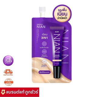 ภาพหน้าปกสินค้าDeesay Nian Liquid Primer & Foundation Spf30 pa+++ 5g. รองพื้นเนียน แบบซอง รองพื้นผิวสวย ที่เกี่ยวข้อง