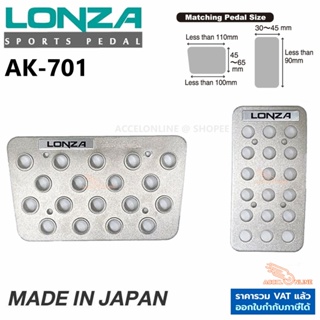 Napolex Lonza แป้นเหยียบกันลื่น AK-701 AT-Set ของแท้ Made in Japan ติดตั้งง่าย แป้นเหยียบ รถยนต์