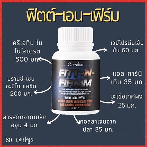 กิฟฟารีนฟิตต์-amp-เอนเฟิร์มเพิ่มมวลกล้ามเนื้อ-จำนวน1กระปุก-ปริมาณบรรจุ60เม็ด-รหัส40506-2xpt