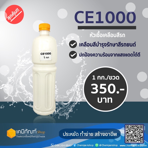 ce1000-ขนาดบรรจุ-1-กก