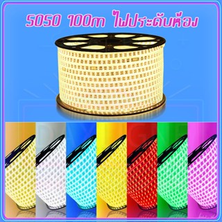 ไฟแต่งห้อง 5050 100m ไฟประดับห้อง rgb ic สีรุ้ง led strip ห้องนั่งเล่น โคมไฟตกแต่ง ไฟ led กันน้ํา ไฟในห้องนอน COD