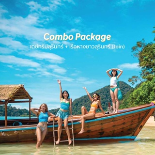 ราคา[ Join Trip ] 𝐒𝐞𝐚 𝐆𝐲𝐩𝐬𝐞𝐚 𝐄𝐱𝐩𝐞𝐫𝐢𝐞𝐧𝐜𝐞 ล่องเรือหางยาวหมู่เกาะสุรินทร์