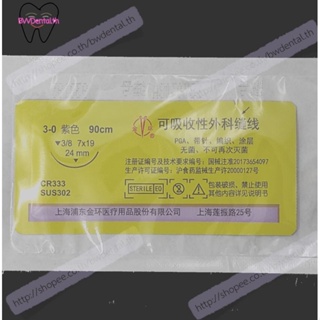 1 pack 90 cm CR333 Absorbable Surgical Suture with Needle Brand Shanghai Jinhuan