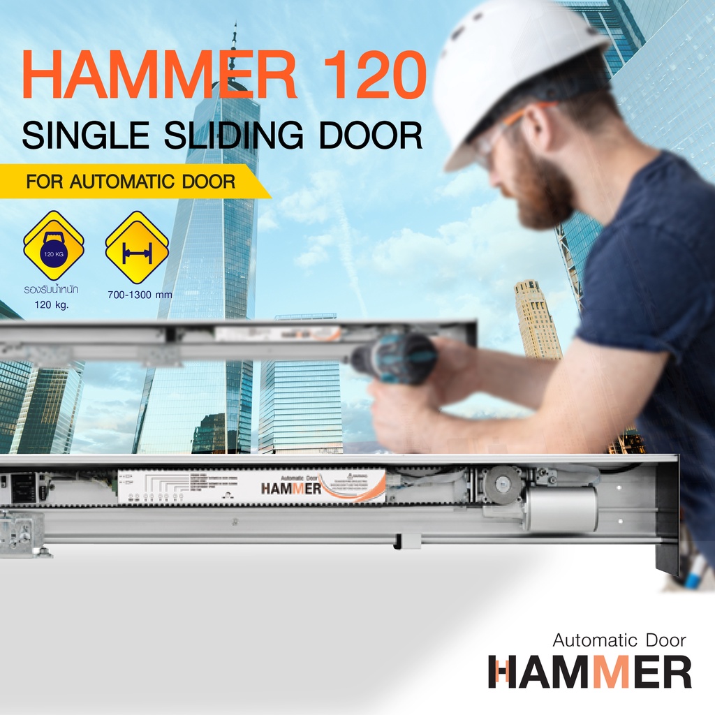 ประตูอัตโนมัติ-auto-door-hammer-120-single-sliding-door-บานเลื่อนเดี่ยว-รางยาว-3-เมตร