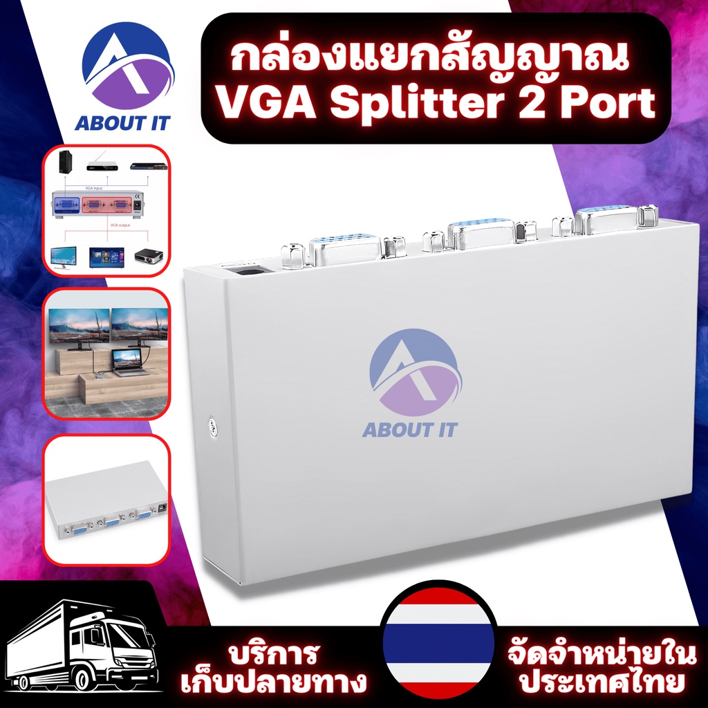 กล่องแยกสัญญาณ-เข้า-1-ออก-2-vga-splitter-2-port-จอคอมพิวเตอร์ออก-2-จอ-กล่องแยกจอ-กล่องแยกสัญญาณภาพ-กล่องแยกจอ-กล่องขยาย