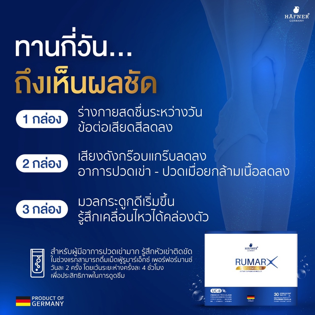 ภาพสินค้าRumar X Performance 4 แถม 2 เม็ดฟู่ คอลลาเจนไทป์ทู วิตามินบีรวม แคลเซียม วัยทอง บำรุงกระดูกและข้อเข่า ออฟฟิศซินโดรม จากร้าน productguru บน Shopee ภาพที่ 1