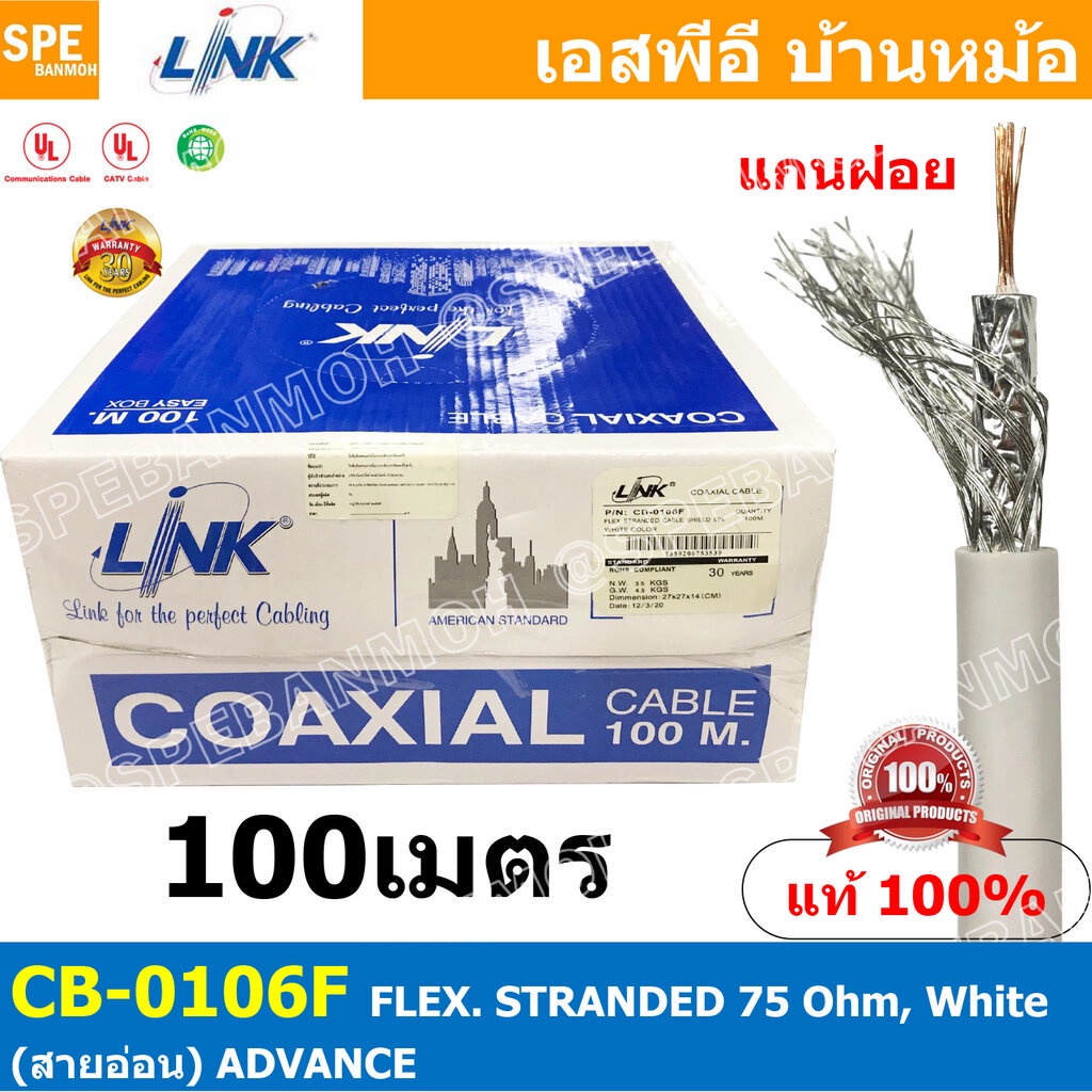 [ 100เมตร ] CB-0106F สายRG59 สายสัญญาณ FLEX STRANDED 75 Ohm White สาย ...