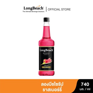 ลองบีชไซรัปราสเบอร์รี่ (740 ml.) LongBeach Raspberry Syrup น้ำเชื่อม/ น้ำหวาน/ น้ำผลไม้เข้มข้น