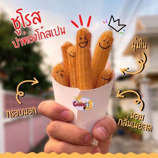 ราคา🤗CHURROS DIP (แบบดิป)แบบมินิ 30 ชิ้น พร้อมทอด👌โรงงานผลิตเอง