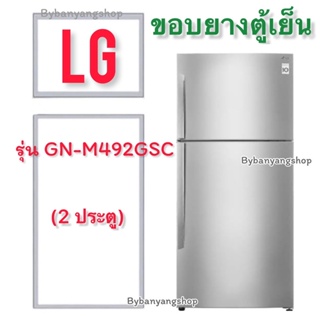 ขอบยางตู้เย็น LG รุ่น GN-M492GSC (2 ประตู)